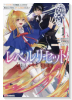 レベルリセット～ゴミスキルだと勘違いしたけれど実はとんでもないチートスキルだった～（～1巻）