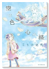 空色心経