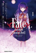 Fate/stay night ［Heaven's Feel］（～10巻）