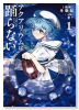 アクアリウムは踊らない（～1巻）