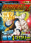 新装版 アニメコミックス ザ・ムービー ドラゴンボールZ 燃えつきろ！！ 熱戦・烈戦・超激戦