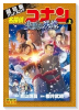 劇場版アニメコミック名探偵コナン 隻眼の残像（～1巻）