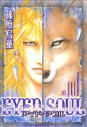 Eyed Soul（全5巻）