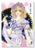 アリーズ（全10巻）