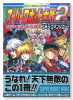 スーパーロボット大戦オリジナルジェネレーシション2 コミックアンソロジー