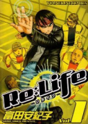 Re：Life－リライフ－（全3巻）