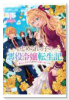 いじめられっ子の悪役令嬢転生記 第2の人生も不幸だなんて冗談じゃないです！（～4巻）