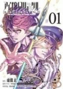 アイゼンフリューゲル 弾丸の歌よ龍に届いているか（全4巻）