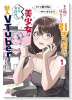 下の階に住んでいる引きこもり美少女は大手事務所の新人VTuberでした（～2巻）