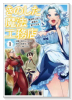 きのした魔法工務店 異世界工法で最強の家づくりを（コミック）（～2巻）