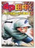 愛蔵版 4P田中くん（全9巻）