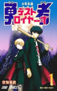 2年B組 勇者デストロイヤーず（～1巻）