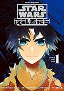 STAR WARS/反乱者たち（全3巻）