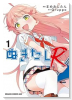 ぬきたしR（～1巻）