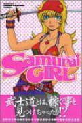 Samurai GIRL（全3巻）