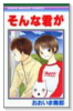 そんな君が