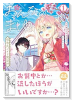 おんなのこのまゆ 昭和式メイド閑話抄（全4巻）