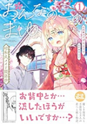 おんなのこのまゆ 昭和式メイド閑話抄（全4巻）