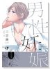男性妊娠