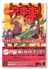 アニメ版 魔法先生ネギま！OFFICIAL FAN BOOK！（～1巻）