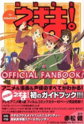 アニメ版 魔法先生ネギま！OFFICIAL FAN BOOK！（～1巻）