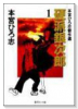 硬派銀次郎 本宮ひろ志傑作選（全8巻）
