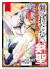 剣を持たない剣聖、貴族に支配された騎士学園で無双する（～1巻）