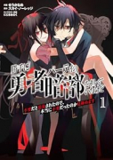 勝手に勇者パーティの暗部を担っていたけど不要だと追放されたので、本当に不要だったのか見極めます（～2巻）