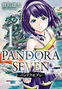 PANDORA SEVEN－パンドラセブン－（全6巻）