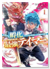 女神から『孵化』のスキルを授かった俺が、なぜか幻獣や神獣を従える最強テイマーになるまで（～3巻）