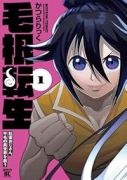 毛根転生 社畜おじさん、不毛の異世界を救う（～1巻）
