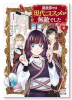 異世界では現代コスメが無敵でした（～2巻）