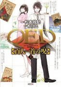 QED 百人一首の呪（全2巻）