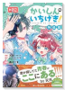 特装版 かいしんのいちげき！ 月ノ山高校ガイドブックつき （2）