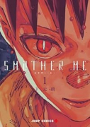 SMOTHER ME（～1巻）