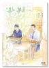 隣の席のイケメンが俺のこと好きかもしれない（～1巻）