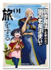 初歩魔法しか使わない謎の老魔法使いが旅をする（～1巻）