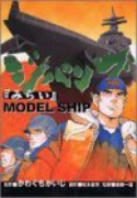 ジパング「みらい」MODELSHIP