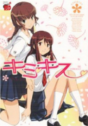 キミキス THE ANTHOLOGY