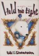 Holdmetight（～4巻）