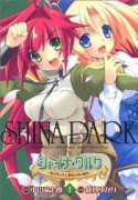 シャイナ・ダルク～黒き月の王と蒼碧の月の姫君～（全4巻）