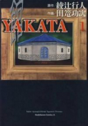 YAKATA（全3巻）