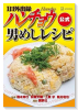 1日外出録ハンチョウ公式 男めしレシピ