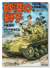 砂漠の獅子 ドイツ軍4号戦車1942