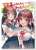 双子の女の子を「わからせる」アンソロジー
