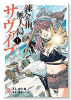 錬金術無人島サヴァイブ（全5巻）