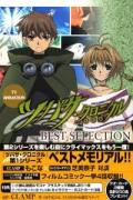 ツバサ・クロニクル BEST SELECTION