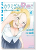 カラミざかRe： 転生したら坊主だったDT（～2巻）
