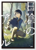 日陰のアミル 追放されて無双する最強弓使い(~4巻)