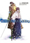 戦国BASARA 梵天丸編